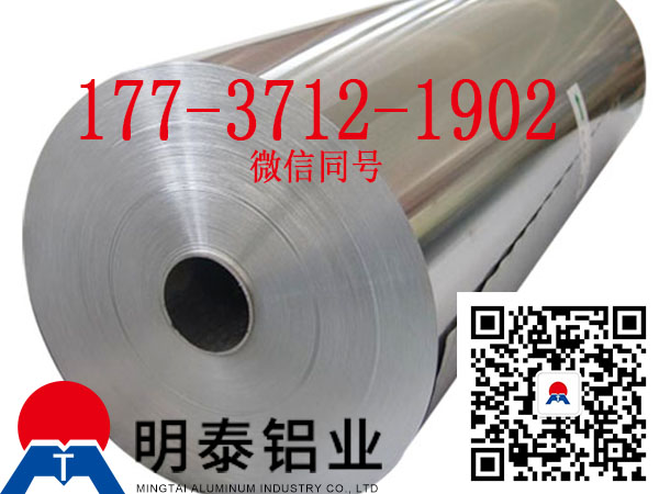 冷成型药用铝箔